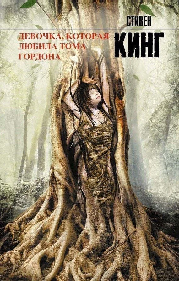 The Girl Who Loved Tom Gordon - Thriller, Stephen King, Telegram, Telegram (link), Books