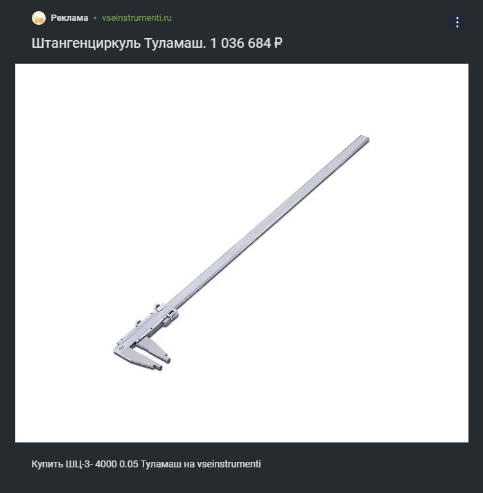 Никому штангенциркуль за лям не нужен ?