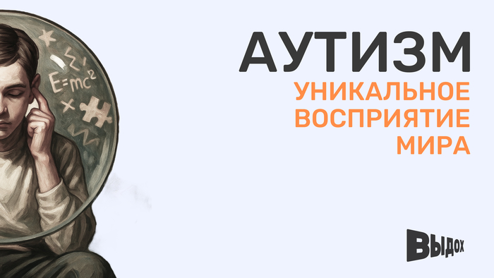Люди с РАС: как уникальное восприятие становится преимуществом