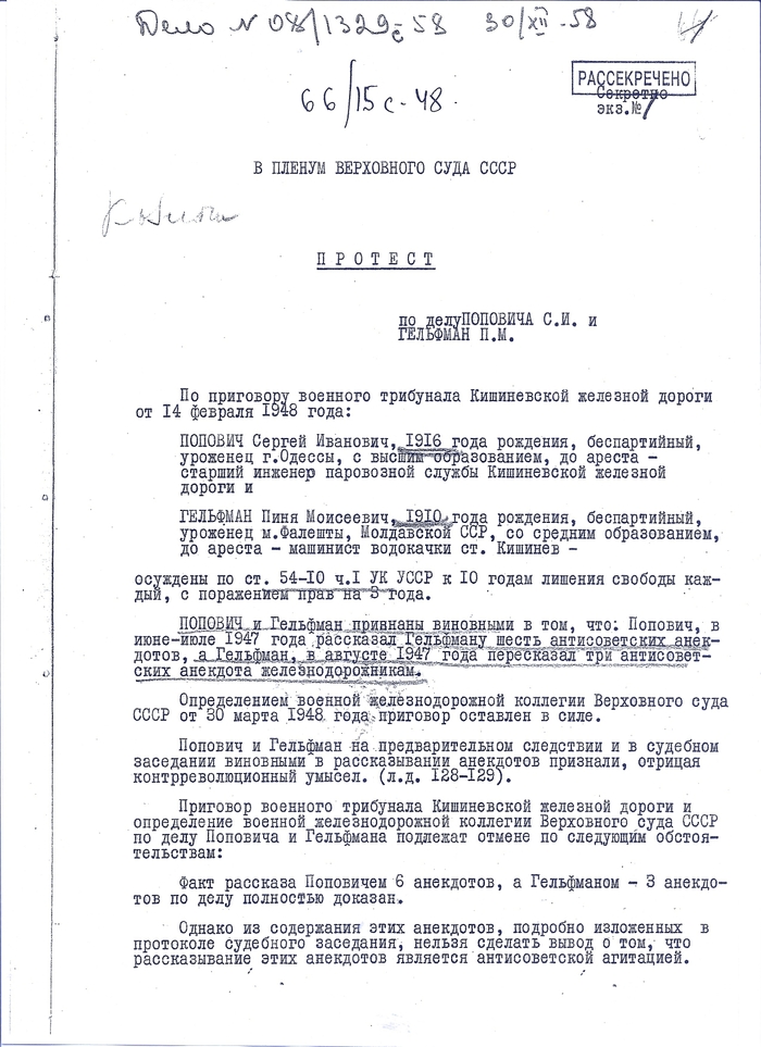 Ответ на пост «Репрессии»