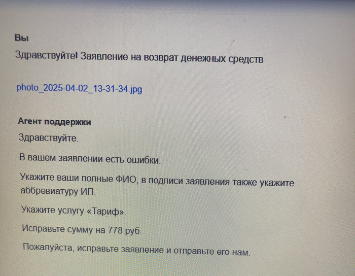 Заявление номер 1, зажали рубль. Вообще в лк 779, эту сумму я и указала.