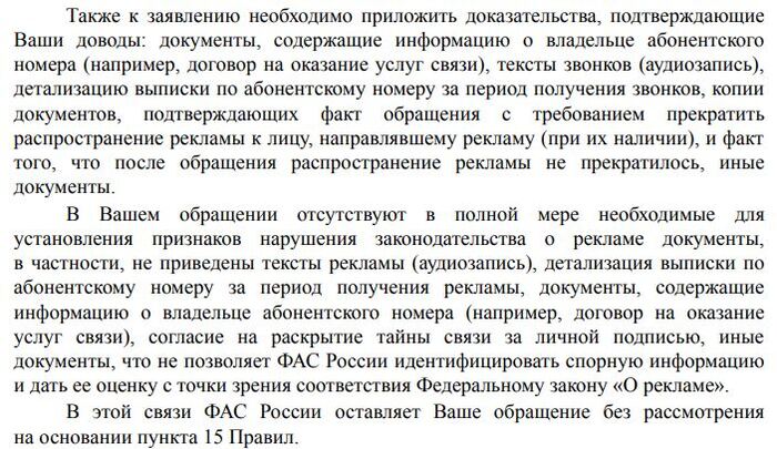 письмо от ФАС