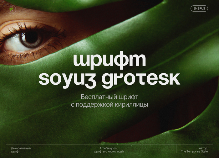  Soyuz grotesk , Photoshop, , , , , 
