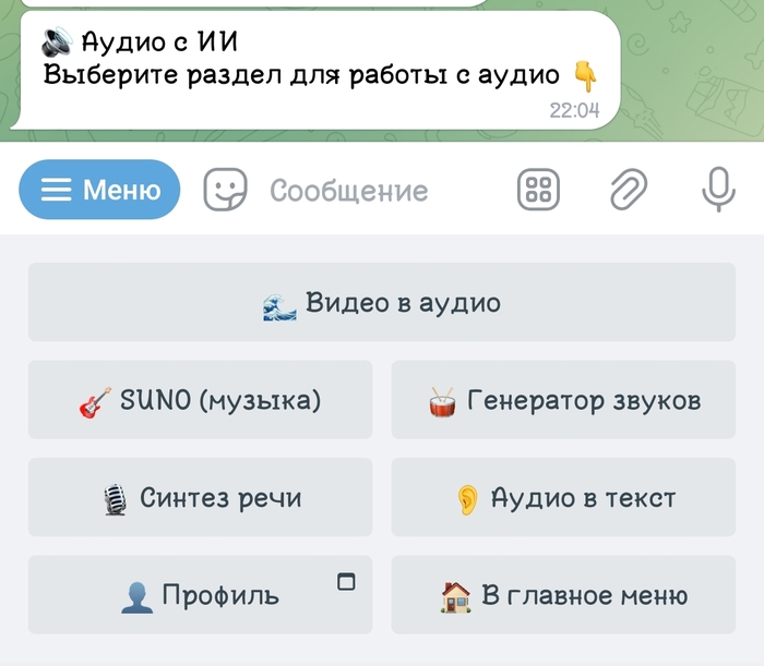 Меню → AI Audio/Аудио с ИИ