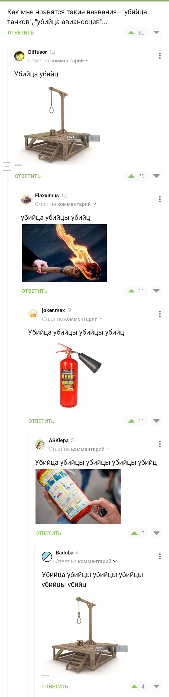 Убийцы убийц