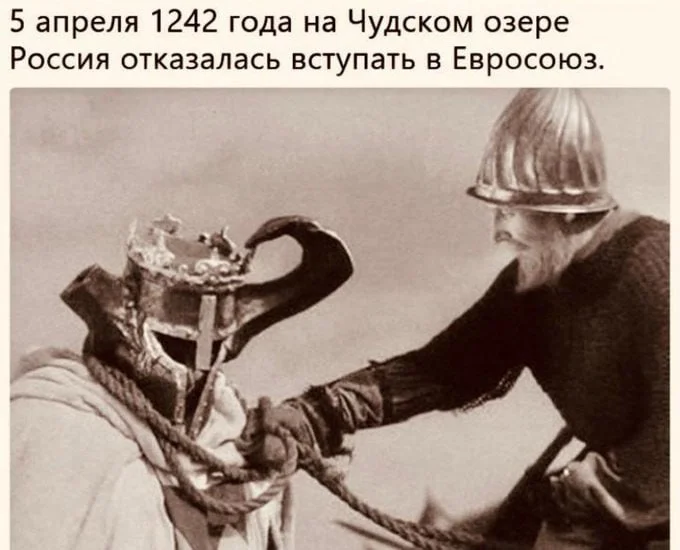 А так бы пили баварское Политика, Дата, Баянометр, Евросоюз, История России, Telegram (ссылка), Ледовое побоище, Повтор