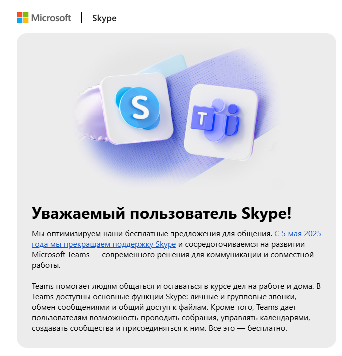  ! Skype, 
