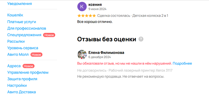 И у многих профили испорчены такими отзывами! Людьми у которых в голове гавно.