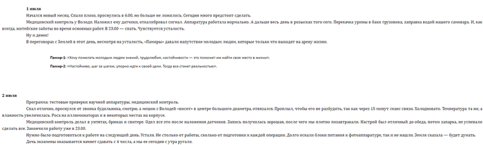 Савиных Виктор Петрович. Записки с мертвой станции