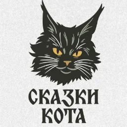 SkazkiKota