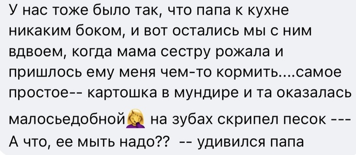 Неподготовленный папа