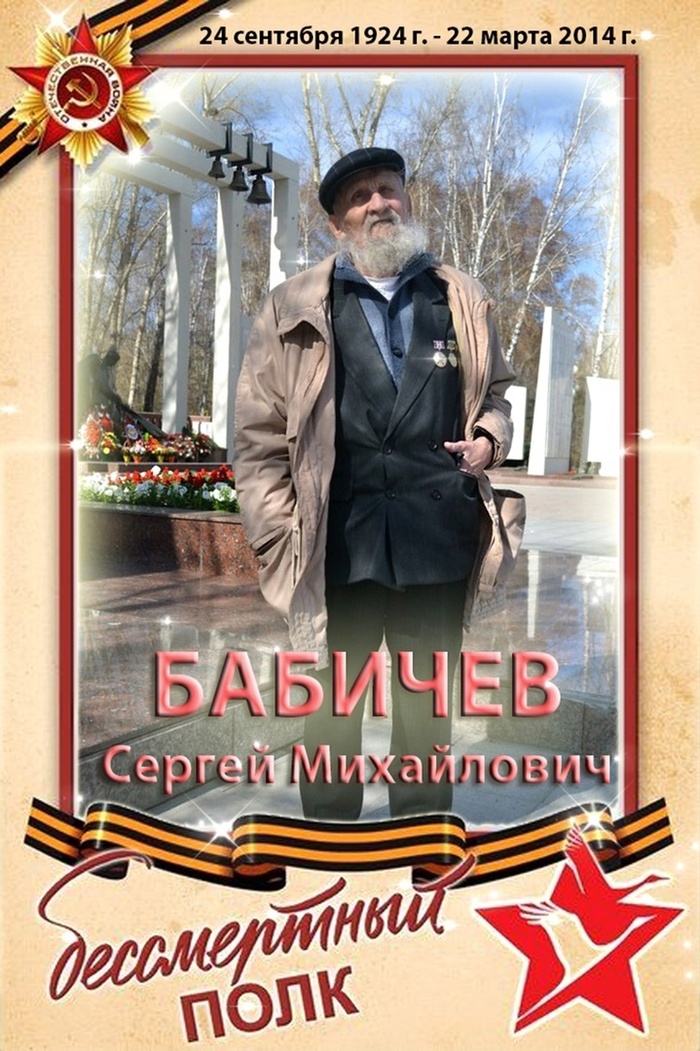 Бессмертный полк