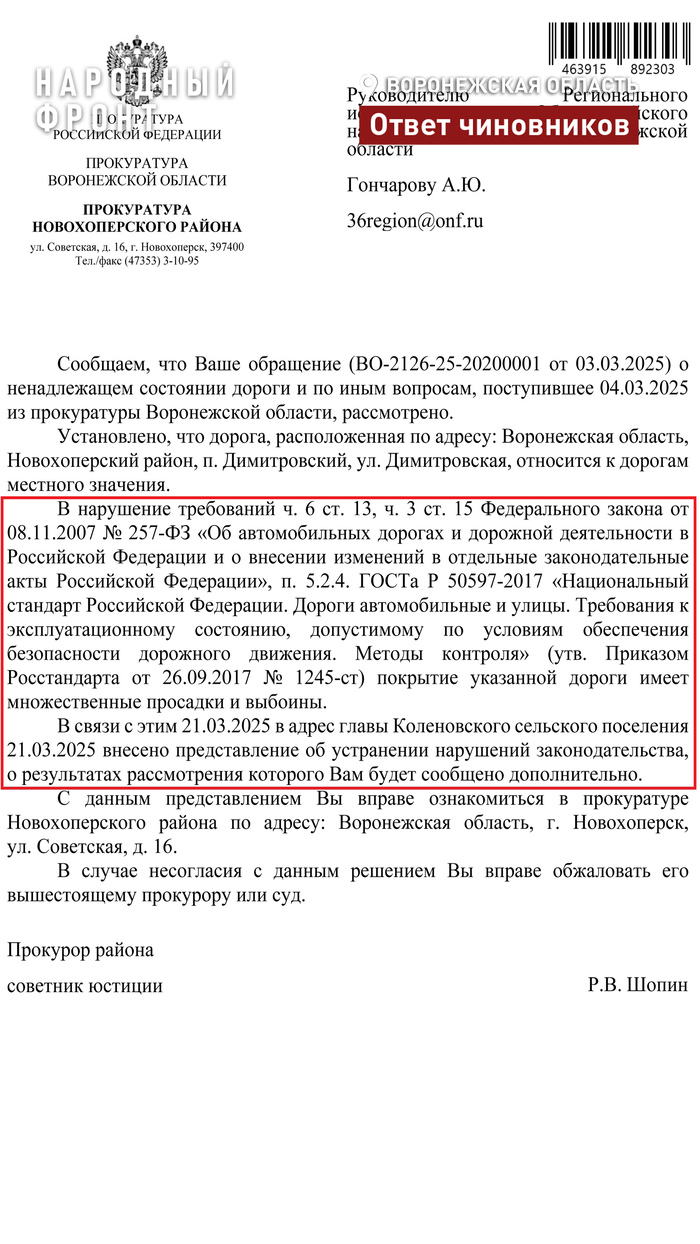 Убитая дорога в новохоперском поселке Димитровский — это незаконно