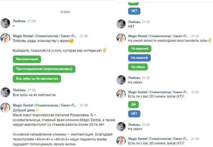 Пример прохождения по чат-боту