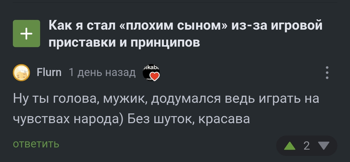 <a href="https://pikabu.ru/story/moy_yeksperiment_nad_20_000_pikabushnikami_udivitelnyiy_final_12598822?u=https%3A%2F%2Fpikabu.ru%2Fstory%2Fkak_ya_stal_plokhim_syinom_izza_igrovoy_pristavki_i_printsipov_12589011%3Fcid%3D347827654&t=%23comment_347827654&h=0c6dfbe414460a1243a8168447f1dbdae683c76d" title="https://pikabu.ru/story/kak_ya_stal_plokhim_syinom_izza_igrovoy_pristavki_i_printsipov_12589011?cid=..." target="_blank" rel="noopener">#comment_347827654</a>