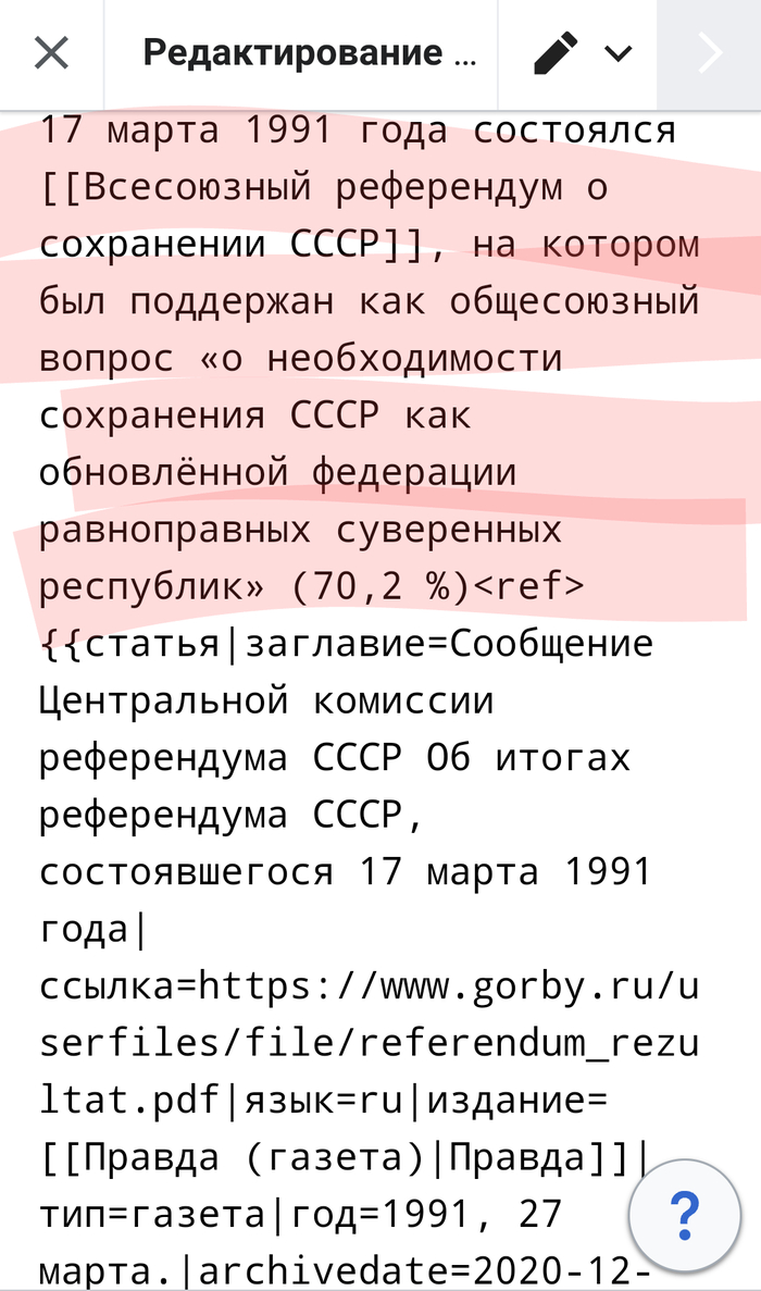 Википедия: вид изнутри для редактуры (не редактировал пока, не вижу смысла тут что-то менять)
