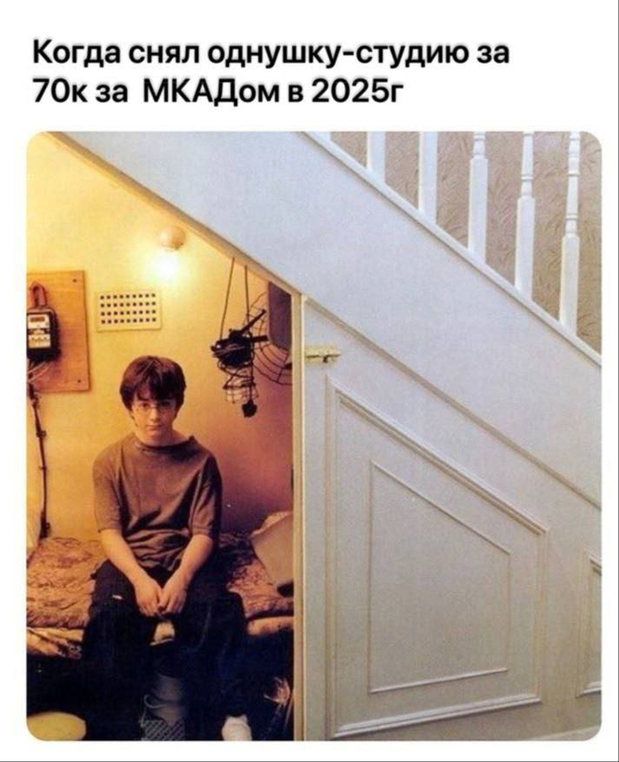 Гарри Поттер и Кубинка