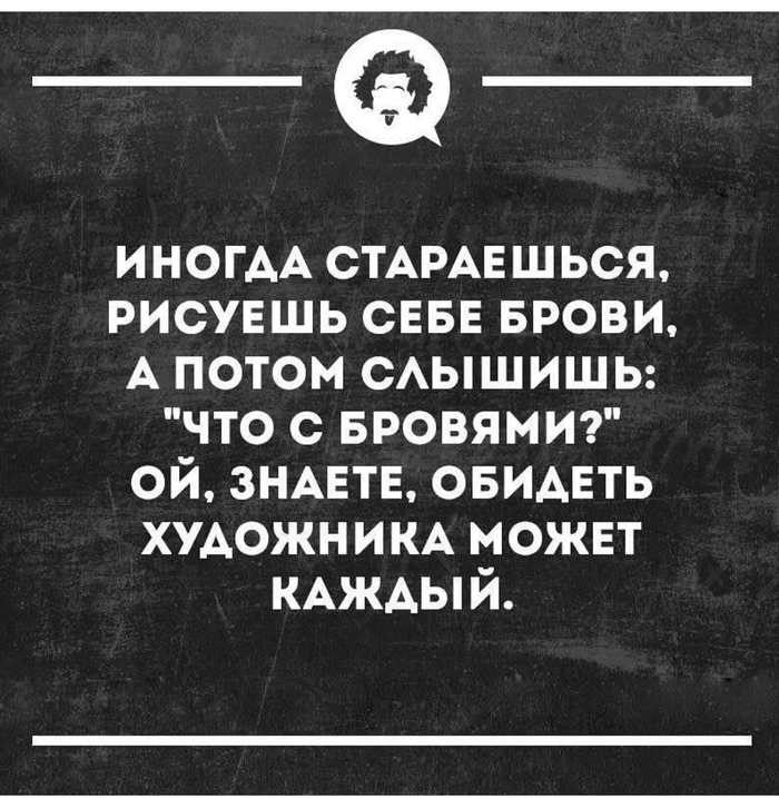 А вот не надо обижать художника!
