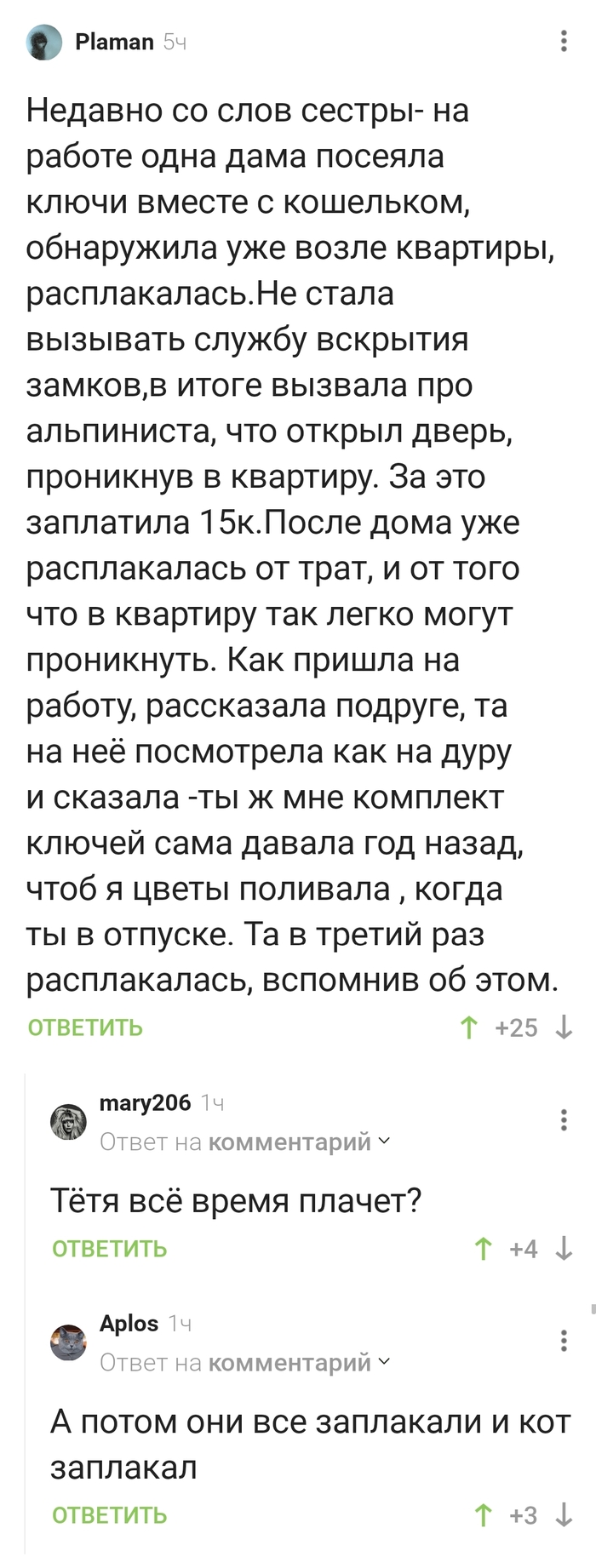 Я не плачу, это просто дощщь...