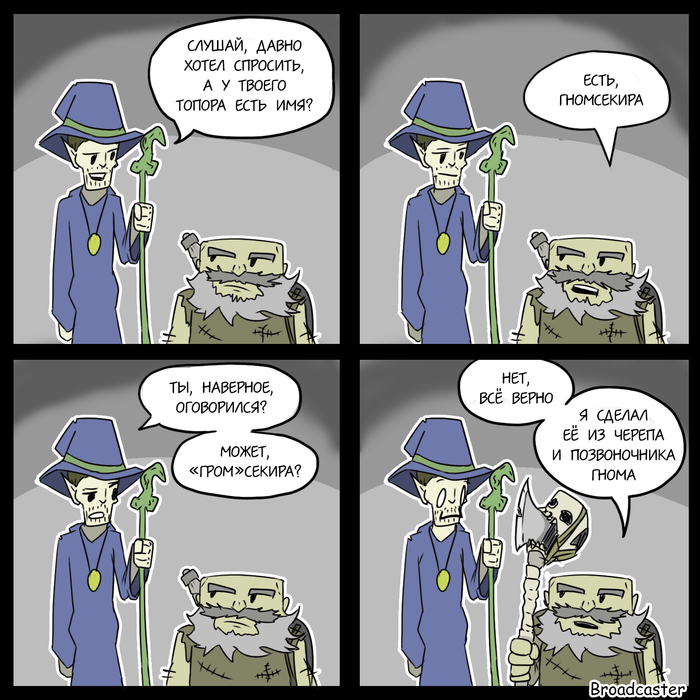 Гномсекира