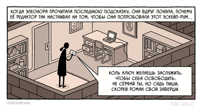 <a href="https://pikabu.ru/story/kvest_12634715?u=https%3A%2F%2Fwww.theguardian.com%2Fbooks%2Fpicture%2F2023%2Fjul%2F01%2Ftom-gauld-on-the-escape-room-cartoon&t=%D0%9E%D1%80%D0%B8%D0%B3%D0%B8%D0%BD%D0%B0%D0%BB&h=8ce3ba760fbac06b3e34dc4bb26133a279869f7b" title="https://www.theguardian.com/books/picture/2023/jul/01/tom-gauld-on-the-escape-room-cartoon" target="_blank" rel="nofollow noopener"></a> <a href="https://pikabu.ru/story/kvest_12634715?u=https%3A%2F%2Ft.me%2Fuzhasvubo4ke&t=%D0%9F%D0%B5%D1%80%D0%B5%D0%B2%D0%BE%D0%B4%D1%8B&h=4e72d063159c919d570ceb2fe8846eae6874d1d4" title="https://t.me/uzhasvubo4ke" target="_blank" rel="nofollow noopener"></a>