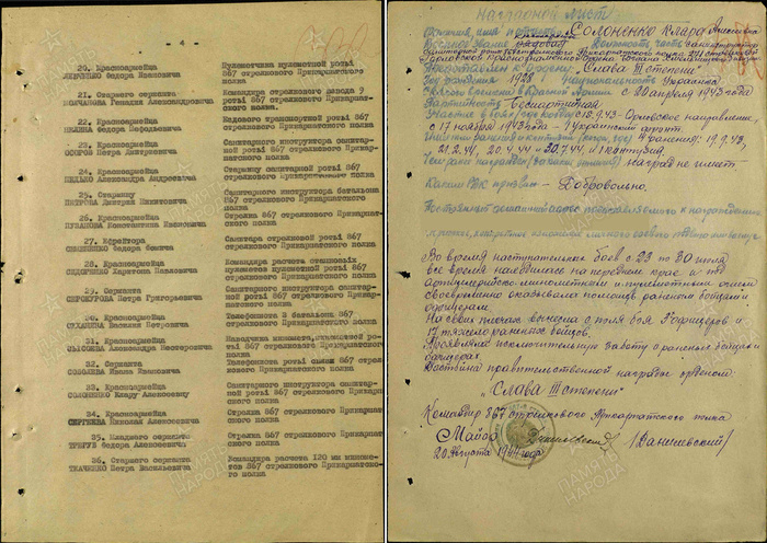 Наградной лист Клары Солоненко. Орден Славы 3 степени