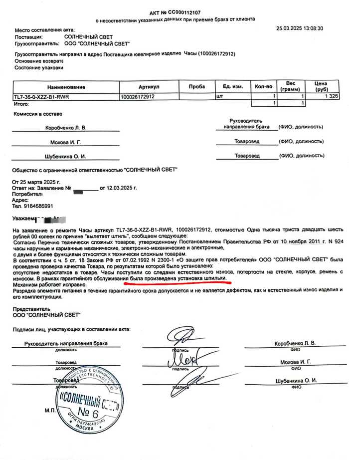 Санлайт, хамство, два разных акта Без рейтинга, Производственный брак, Возврат товара, Возврат денег, Обман клиентов, Негатив, Длиннопост