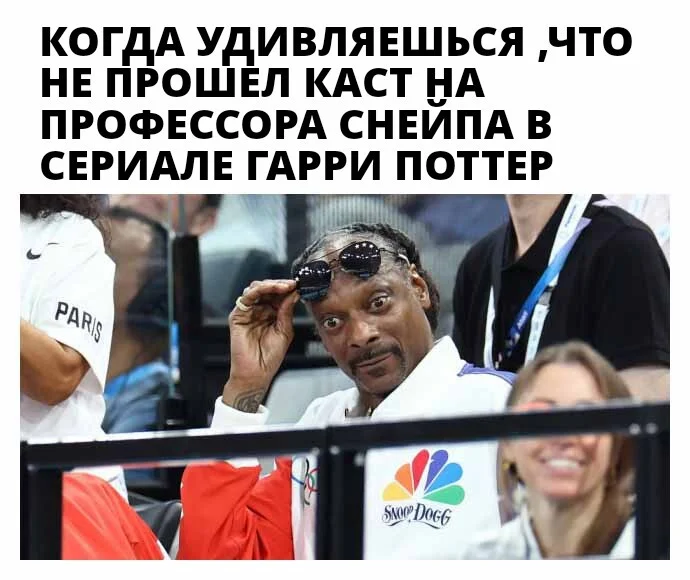 Профессор темных искусств - Моё, Мемы, Snoop Dogg, Гарри Поттер, Северус Снейп, Картинка с текстом, Telegram (ссылка)