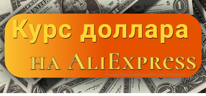 Обвал курса доллара на Aliexpress "Апрель 2025"