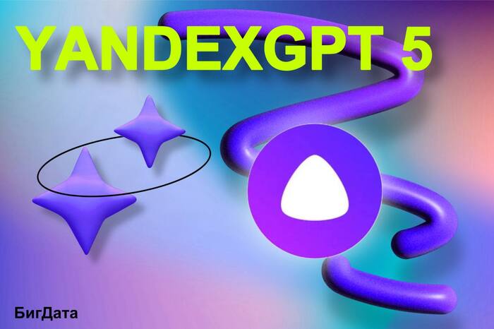 YandexGPT 5