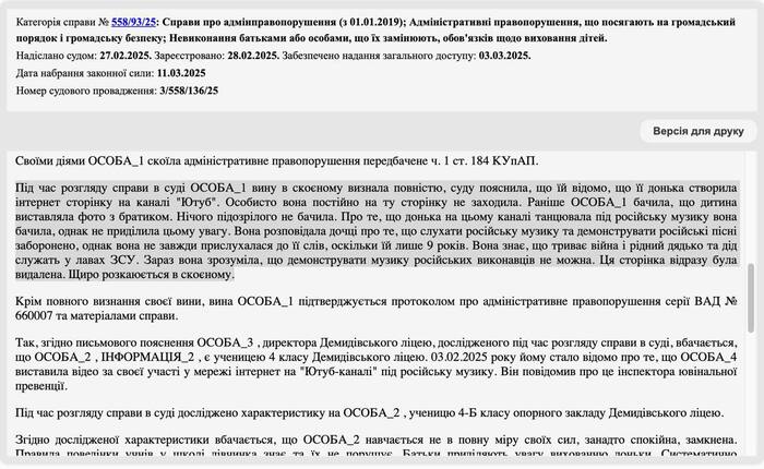 Украинку наказали за танцы ее дочери под российскую музыку