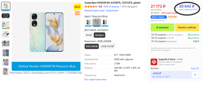 Распродажа Honor на Aliexpress