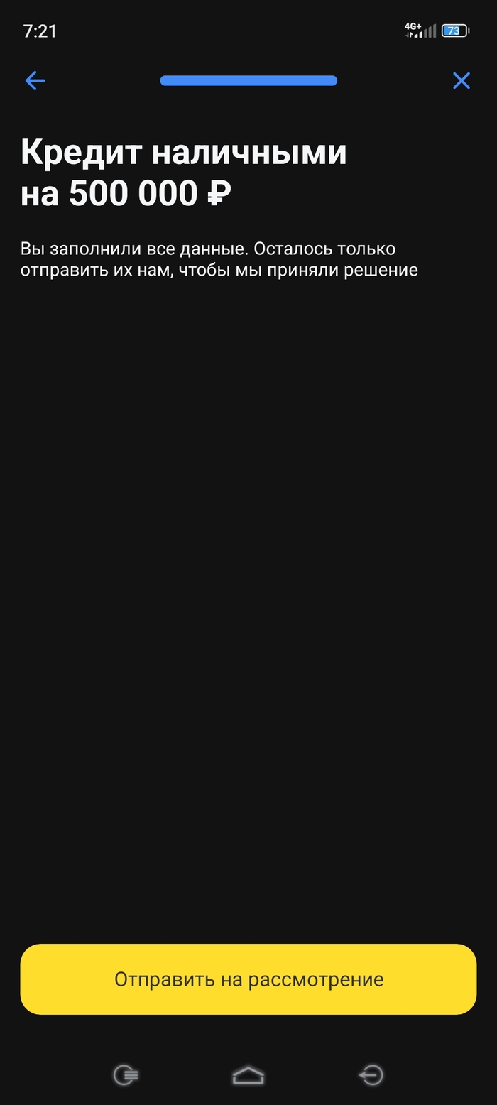 После выбора суммы и срока, нажимаем на отправку и.......
