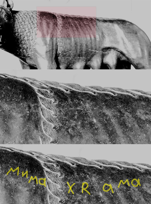 Надпись "Мима храма" на Капитолийской волчице.