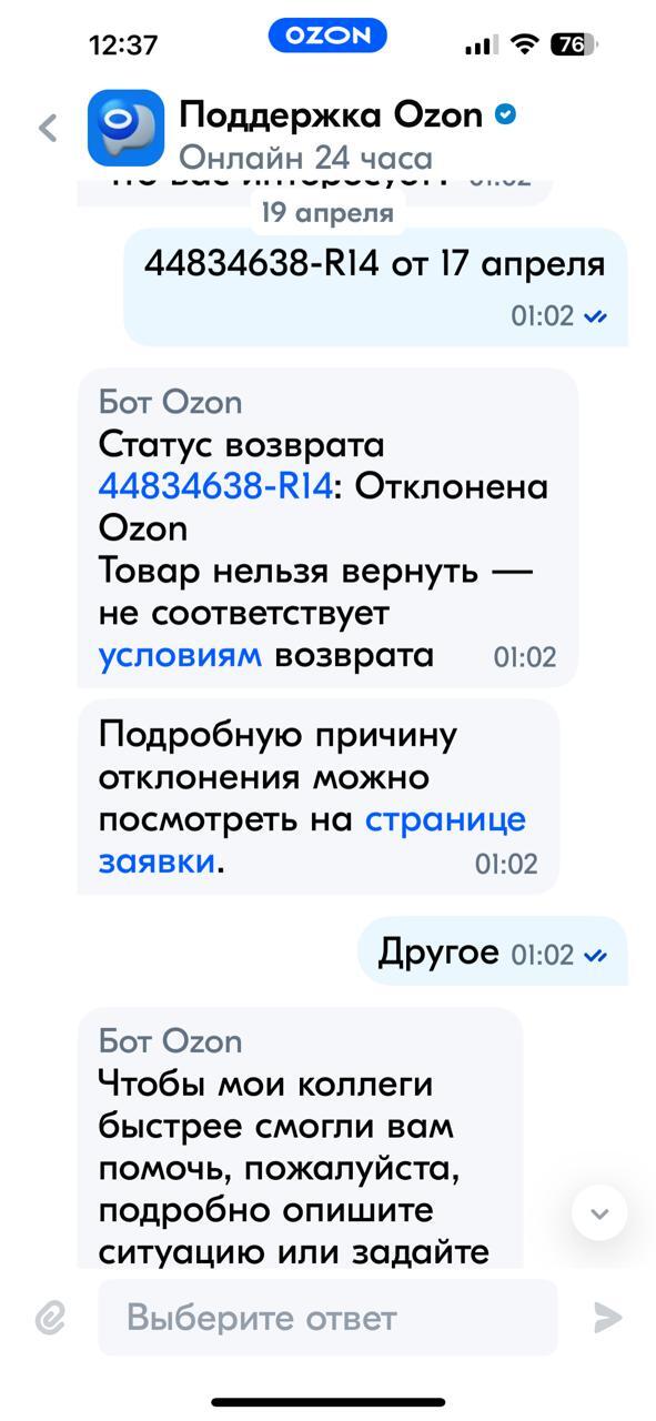 Ozon отклоняет заявку на возврат бракованного телевизора Возврат товара, OZON, Длиннопост
