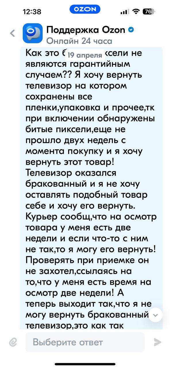 Ozon отклоняет заявку на возврат бракованного телевизора Возврат товара, OZON, Длиннопост