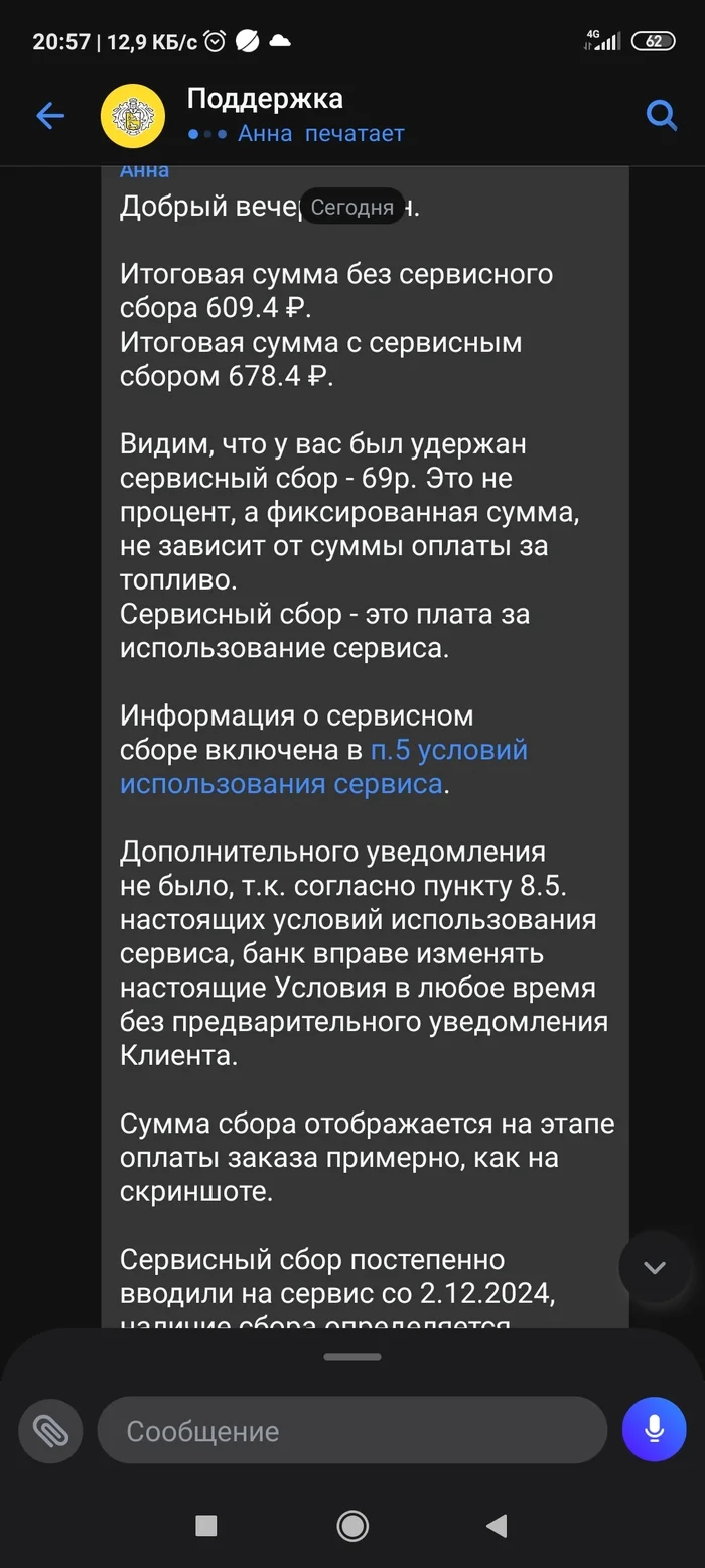 Т банк и сервисный сбор Сбор, Т-Банк, Поборы, Длиннопост, Негатив