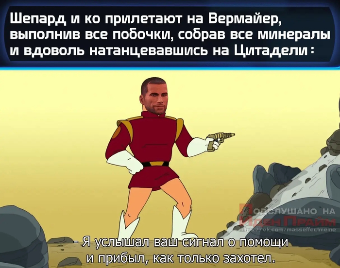 Главное это вечеринка на Цитадели, а всё остальное подождёт