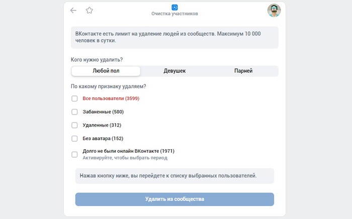 Как быстро удалить всех «собачек» из группы ВКонтакте