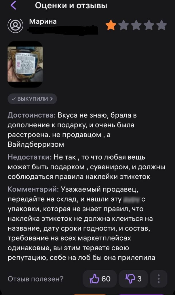 Покупатель вернул селлеру товар с неправильно приклеенным на складе QR-кодом. Роспотребнадзор уверяет, что клиент прав