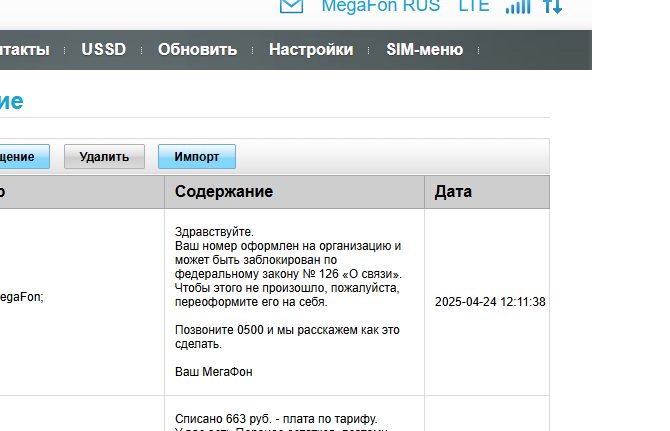 Переоформление сим-карты с архивным тарифом