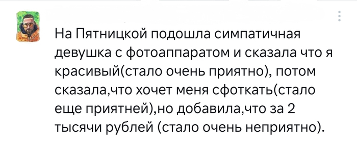 Приятно-неприятное или "комплимент" от девушки