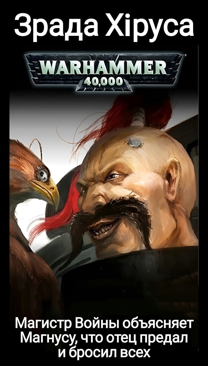  i , Horus, Magnus The Red, Warhammer, Warhammer 30k, Warhammer 40k, Wh humor