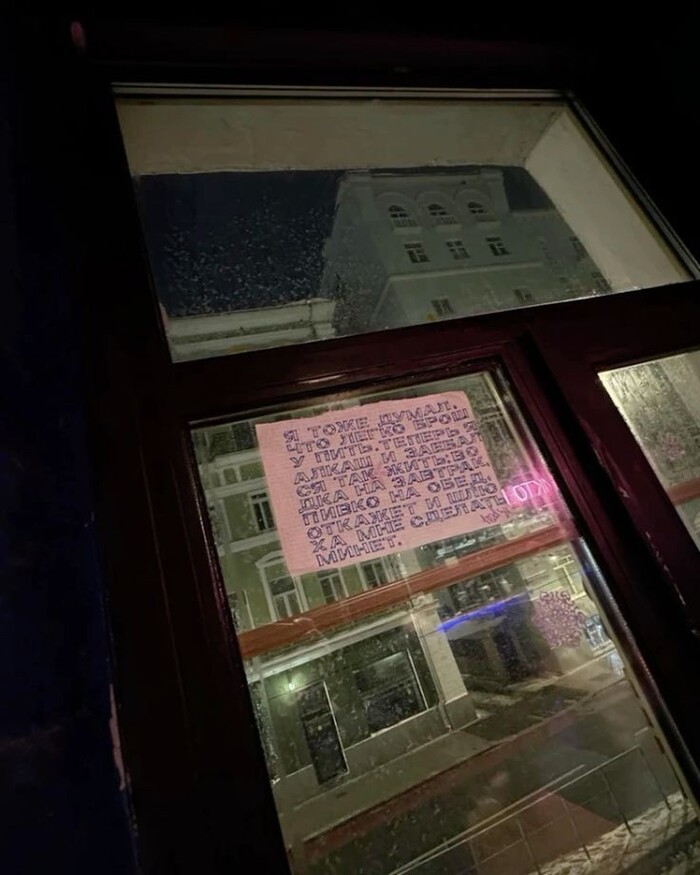 Окно бара "пока никто не видит", Москва, Покровка