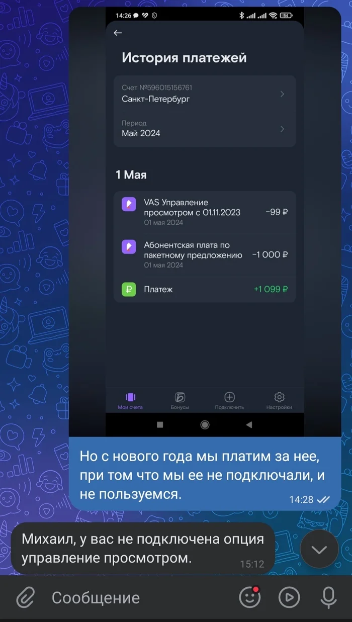 Ростелеком... Ростелеком, Служба поддержки, Фэйспалм, Длиннопост, Переписка, Жалоба, Скриншот, Чат-бот