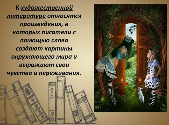 Художественное слово