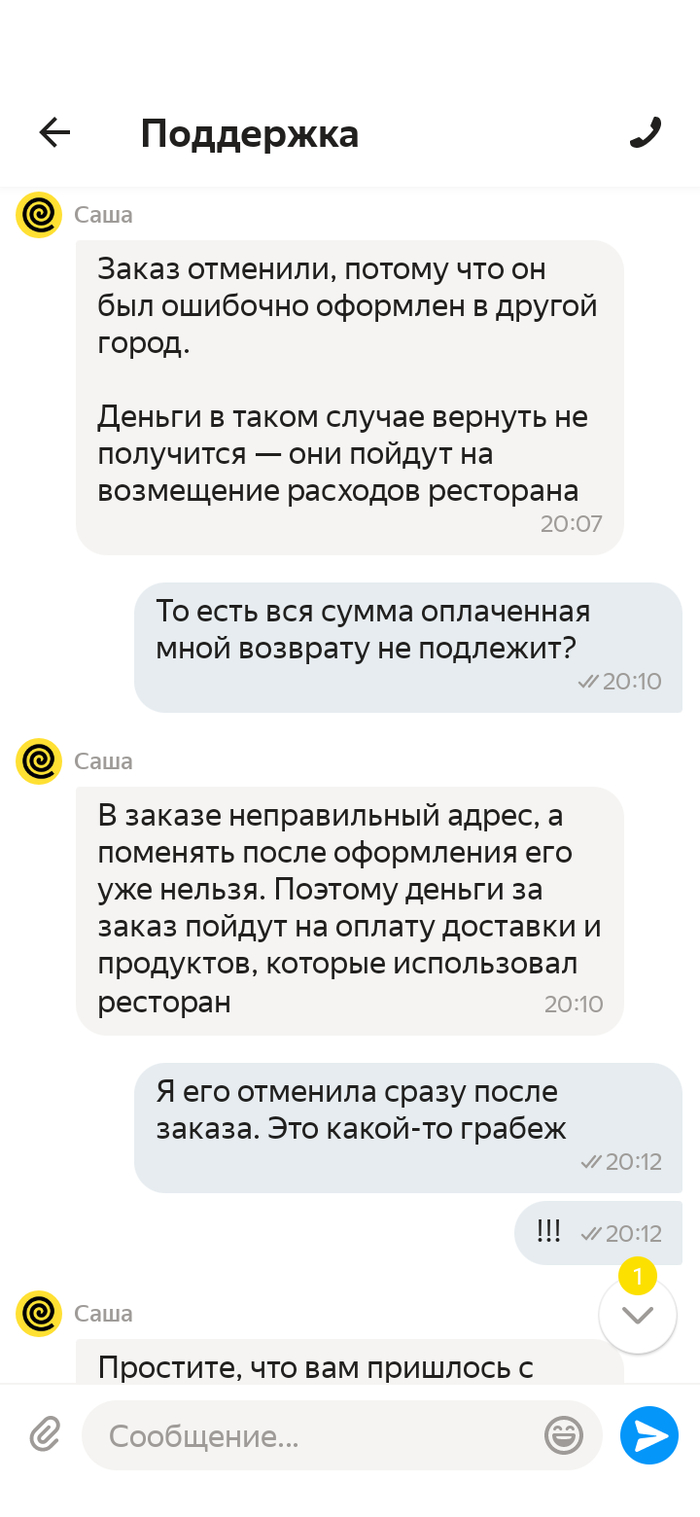 Яндекс еда и Вкусно и точка не возвращают деньги Доставка, Курьер, Длиннопост