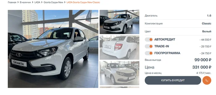 Нашел в продаже новую Лада Гранта 2024 в салоне за 331 тыс руб. Рассказываю удалось ли купить автомобиль Лада, Авто, Автомобилисты, АвтоВАЗ, Негатив, Запчасти, Мерседес, Китайские авто, Внедорожник, BMW, Яндекс Дзен (ссылка), Длиннопост, Волна постов Нашел в продаже новую Лада Гранта 2024 в салоне за 331 тыс руб. Рассказываю удалось ли купить автомобиль Лада, Авто, Автомобилисты, АвтоВАЗ, Негатив, Запчасти, Мерседес, Китайские авто, Внедорожник, BMW, Яндекс Дзен (ссылка), Длиннопост, Волна постов