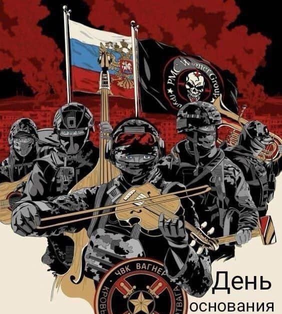 День основания Вагнера