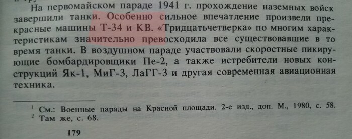 "ОРДЕНА ЛЕНИНА МОСКОВСКИЙ ВОЕННЫЙ ОКРУГ", издание 1985 года, стр. 179